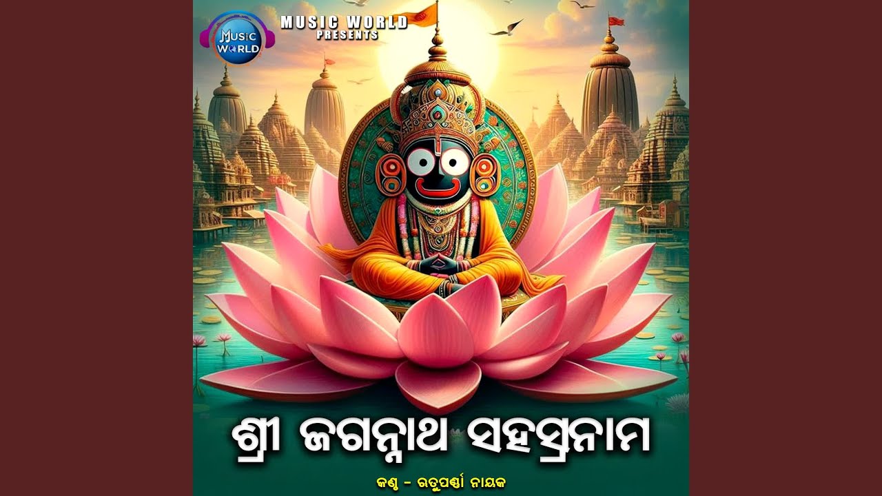Shree Jagannath Shahasranama