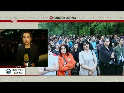 რა ხდება ამ დროისთვის ვაკის პარკში - პირდაპირი ჩართვა \"იმედის კვირაში\"