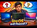 Windows vs Linux vs Mac: कोणता Operating System सर्वोत्तम आहे? | फरक काय?