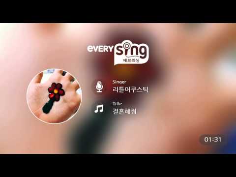 [everysing] 결혼해줘