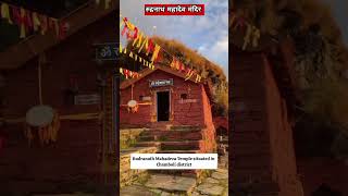 पंच केदारो में भगवान शिव का सबसे ऊंचा मंदिर  | Panchkedar| #ytshorts #facts #panchkedar