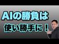 【これで決まる】AIの勝負は使い勝手になる。エージェント型が主流になっていくでしょう