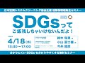 SDGsってご飯残しちゃいけないんだよ！分かりにくいSDGsを分かりやすくするセミナー　3部 今井昭彦