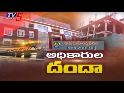 Minister Narayana Serious On Town Planning Officers Over Irregularities At Rajamahendravaram || TV5 - TV5NEWS