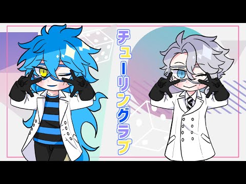 【手描きツイステ】ボドゲ部でチ/ュ/ー/リ/ン/グ/ラ/ブ