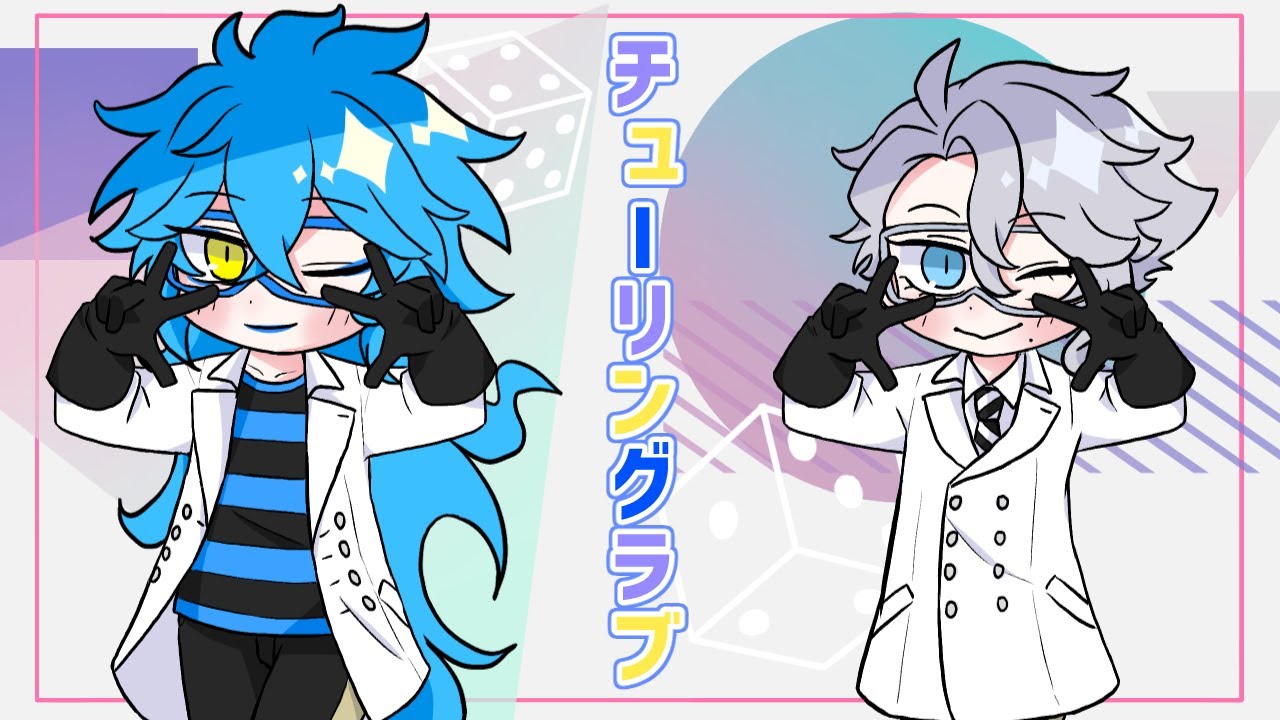 ち*え様 ツイステ　ボドゲ部　10点セット 手描きツイステ】ボドゲ部でチ/ュ/ー/リ/ン/グ/ラ/ブ - YouTube