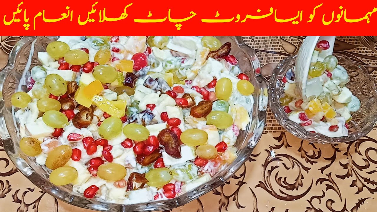 creamy fruit chaat recipe mixed fruit chaat recipe 5 Minut Tea Time