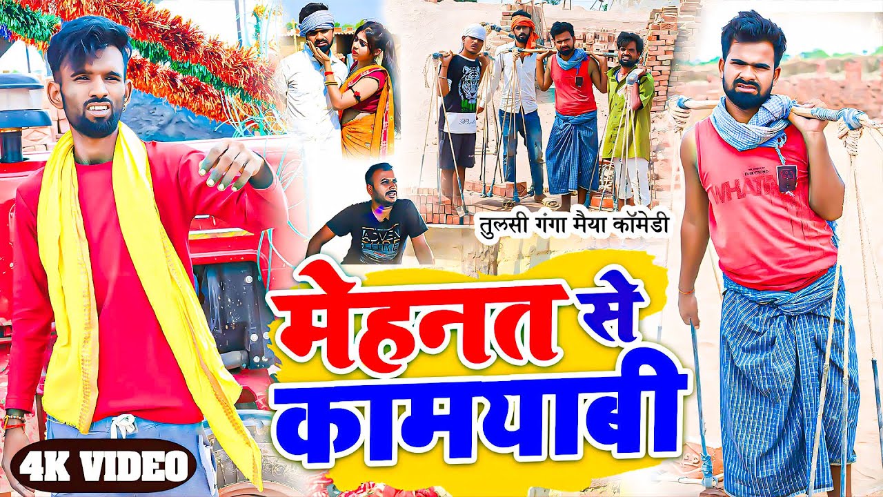 मेहनत से कामयाबी | 