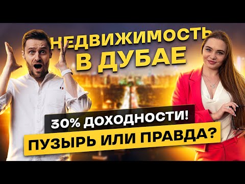 Вся Правда о Недвижимости в Дубае в 2023 году