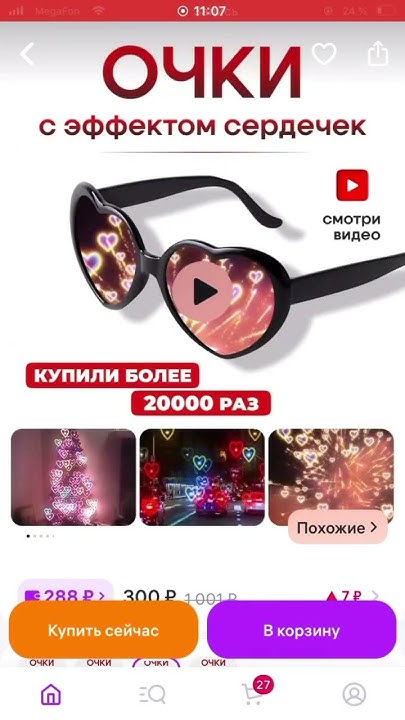 Очки с сердечками - YouTube