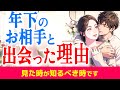必然の出会い💓年下男性とあなたが出会った理由💞見た今が知るべき時・年の差に隠されたわけ|きずな運命結びタロット
