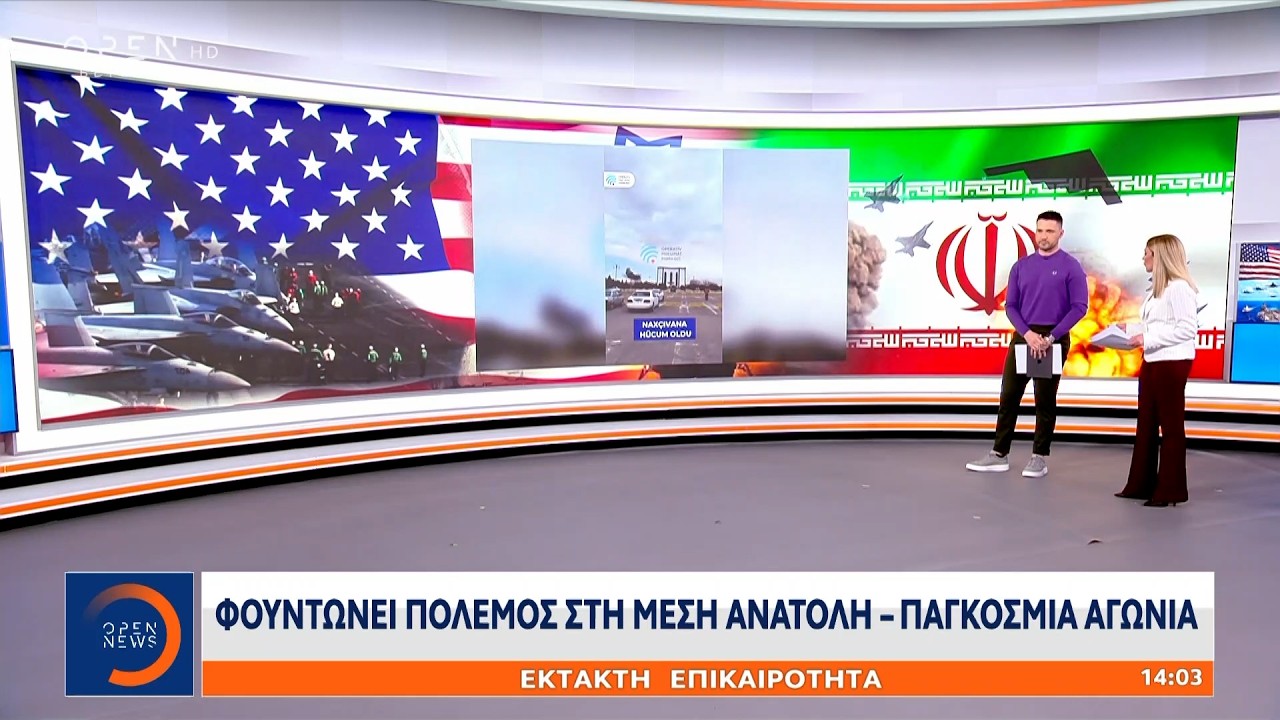 Έκτακτη επικαιρότητα: Φουντώνει ο πόλεμος στη Μέση Ανατολή | Ethnos