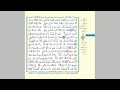الثمن 7 من الحزب 24 مكرر 7 مرات من المصحف المصور برواية ورش عن نافع للقارئ الشيخ العيون الكوشي 