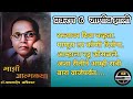माझी आत्मकथा डॉ.बाबासाहेब आंबेडकर | My Autobiography | Marathi Audiobook |Historical Mirror |