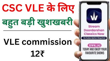 csc vle के लिए बहुत बड़ी खुशखबरी|| Government ott platform registration 12 rupees commission