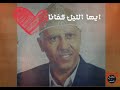 ايها الليل كفانا ايوب طارش العبسي