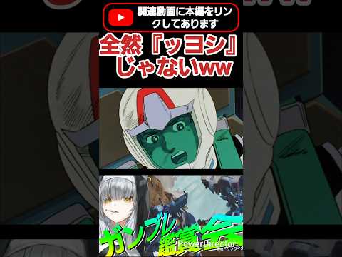 安全ねこ顔負けの誤射ww  #shorts #ガンブレ4 #切り抜き #ガンダムブレイカー4 #ガンダム #GUNDAM #ゲーム実況