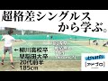 [超格差シングルスから学ぶテニス] インカレ経験者(20代) vs 一般人(30代)がシングルス対戦してみた。