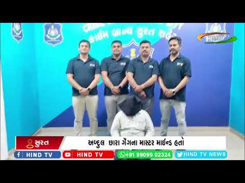સુરતમાં વધુ એક છારા ગેંગના આરોપી ઝડપાયા