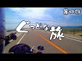 【ぐっどな旅】東北みちのくキャンプツーリング～茨城県～【キャンプ村やなせ】