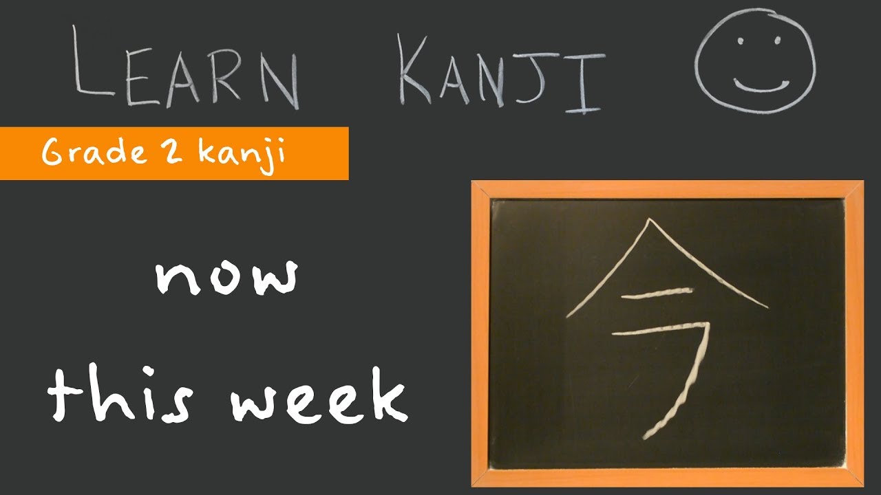 Kanji Now This Week Learn Kanji Free Online Japanese Kanji now this week learn kanji free online japanese