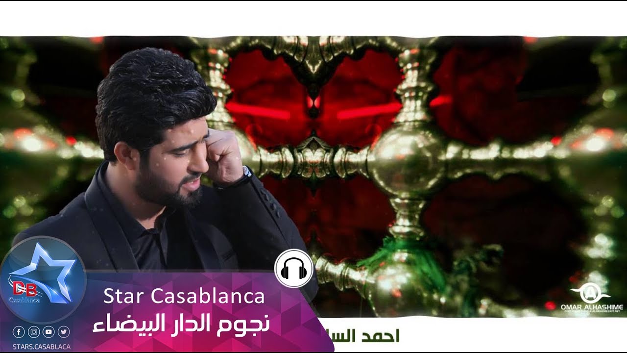 احمد الساعدى - العباس (حصرياً) | Ahmed Al Saadi - Al Abbas (Exclusive) | 2015