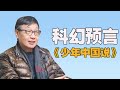 少年中国说 Mp3 Mp4 Free download