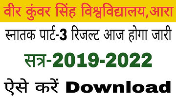 VKSU Part-3 Result Session-2019-2022 आज होगा जारी ? कैसे चेक करें अपना रिजल्ट VKSU Part-3 Result
