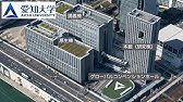 愛知大学weboc キャンパスツアー 名古屋 Youtube