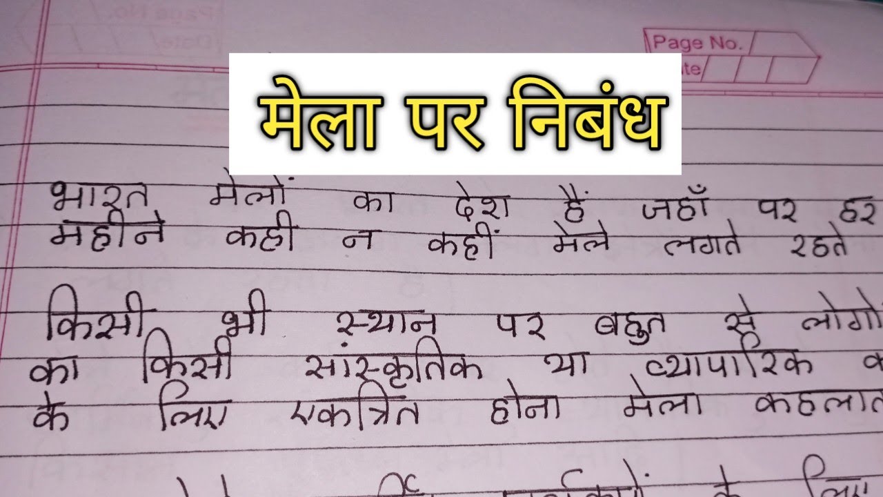 मेला पर निबंध // Essay on fair in hindi // Mela par 12 line Hindi