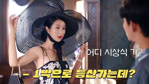 드디어 서예지가 남친에게 선을 넘어버렸다 [사이코지만괜찮아 9-10회 떡밥 분석]