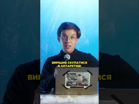 Я думав, що готовий до холодної води. Не був