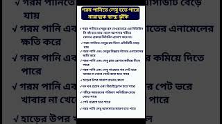 নিজের অজান্তেই শরীরের ক্ষতি করছেন না তো