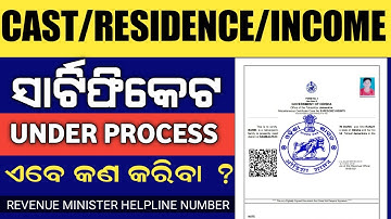 eDistrict Certificate under process problem || Certificate କେମିତି  ହେବ Approve || helpline number