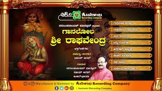 Ganalola shri raghavendra || juke box devotional songs