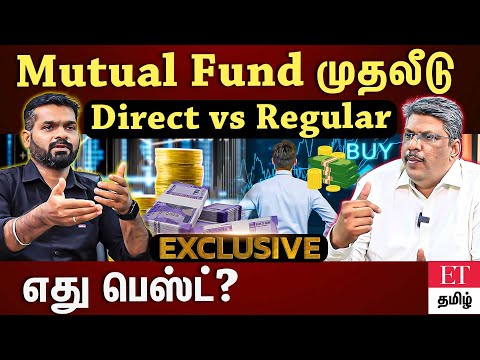 Mutual Fund Direct-ஆ நாமே Invest பண்ணலாமா? அது எப்படி?|Budget Padmanaban | ET TAMIL|