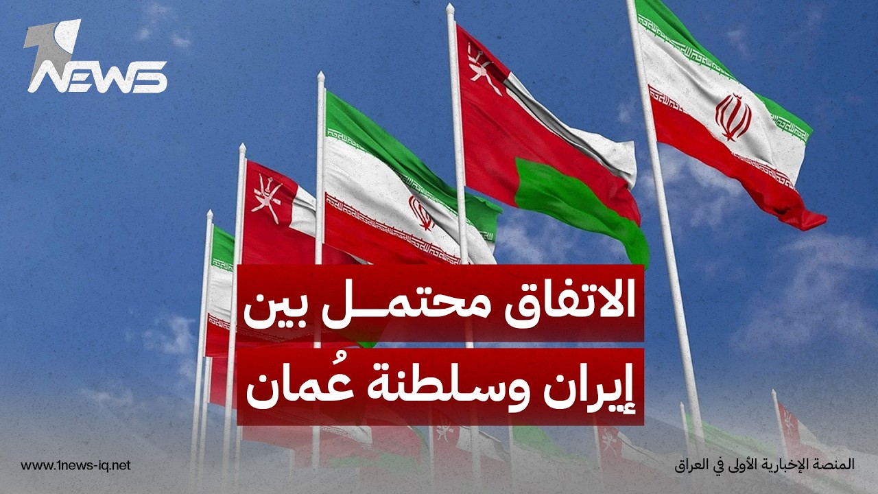 التلفزيون الإيراني: الاتفاق المحتمل مع سلطنة عُمان بشأن مضيق هرمز لا يتضمن فتح المضيق بشكل فوري