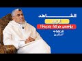 الشاهد الرميد يؤسس جماعة المصلين ويحارب العلاقات الرضائية داخل الجامعة المغربية