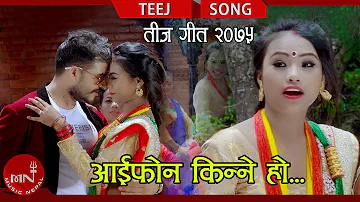 New Teej Song 2075/2018 | Iphone Kinne Ho - Dikshya Sunar & Jiwan Rasaili Ft. Bimal & Mamata