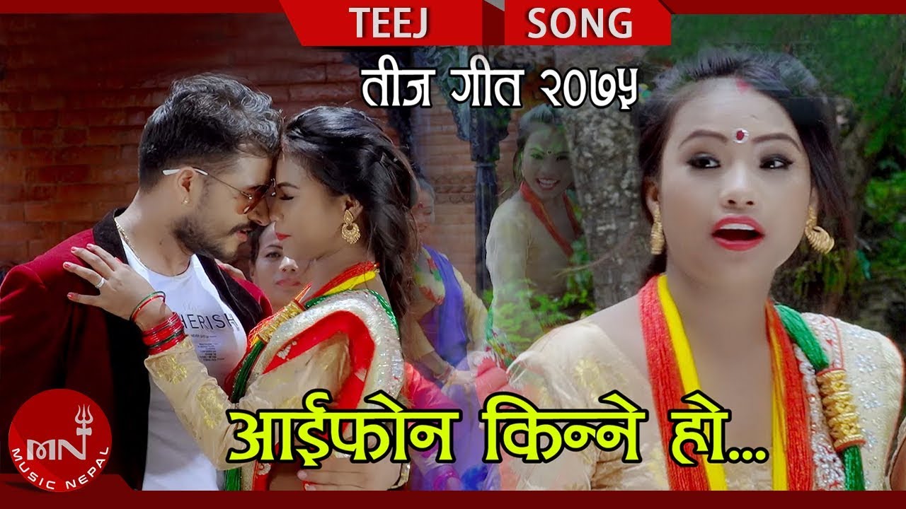 film grain New Teej Song 2075/2018 | Iphone Kinne Ho - Dikshya Sunar & Jiwan Rasaili Ft. Bimal & Mamata