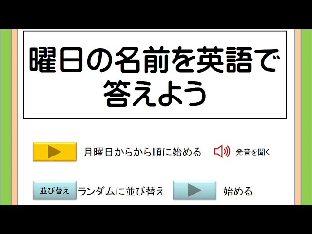 01 英語 曜日の名前 音声付き Youtube