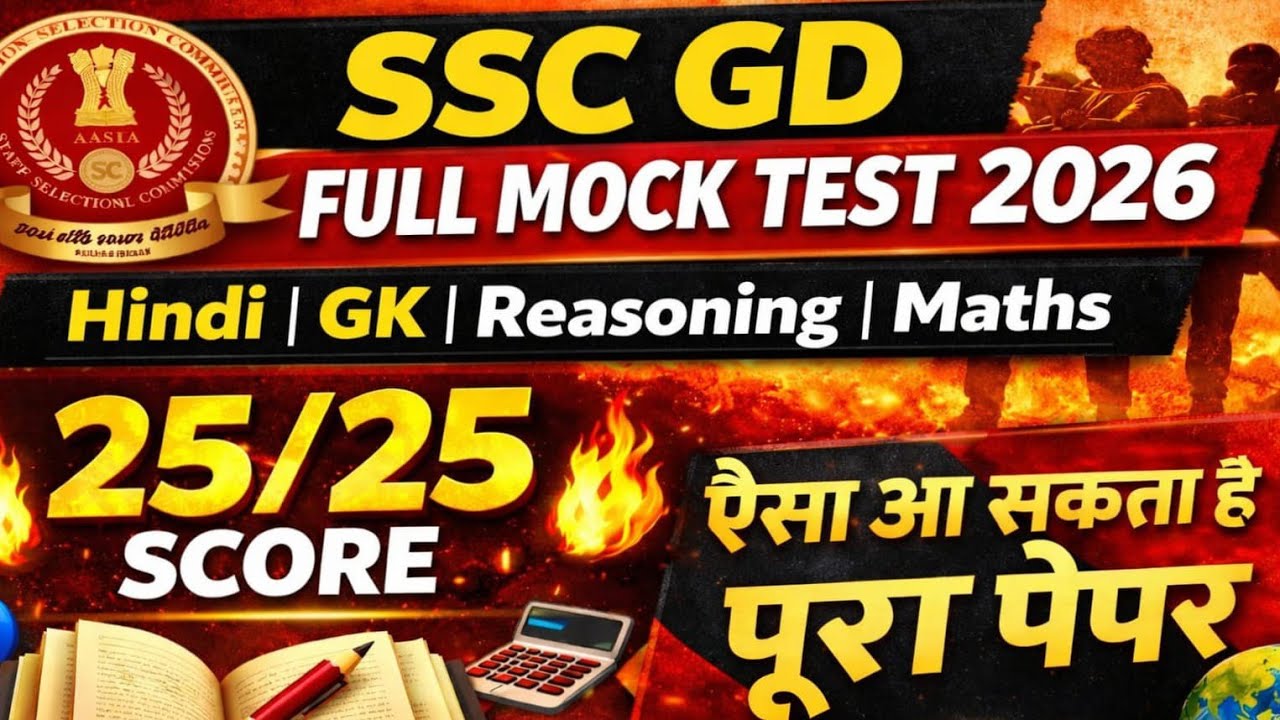 SSC GD Mock Test 2026 || SSC GD Classes 2026 | SSC GD Previous Year ...