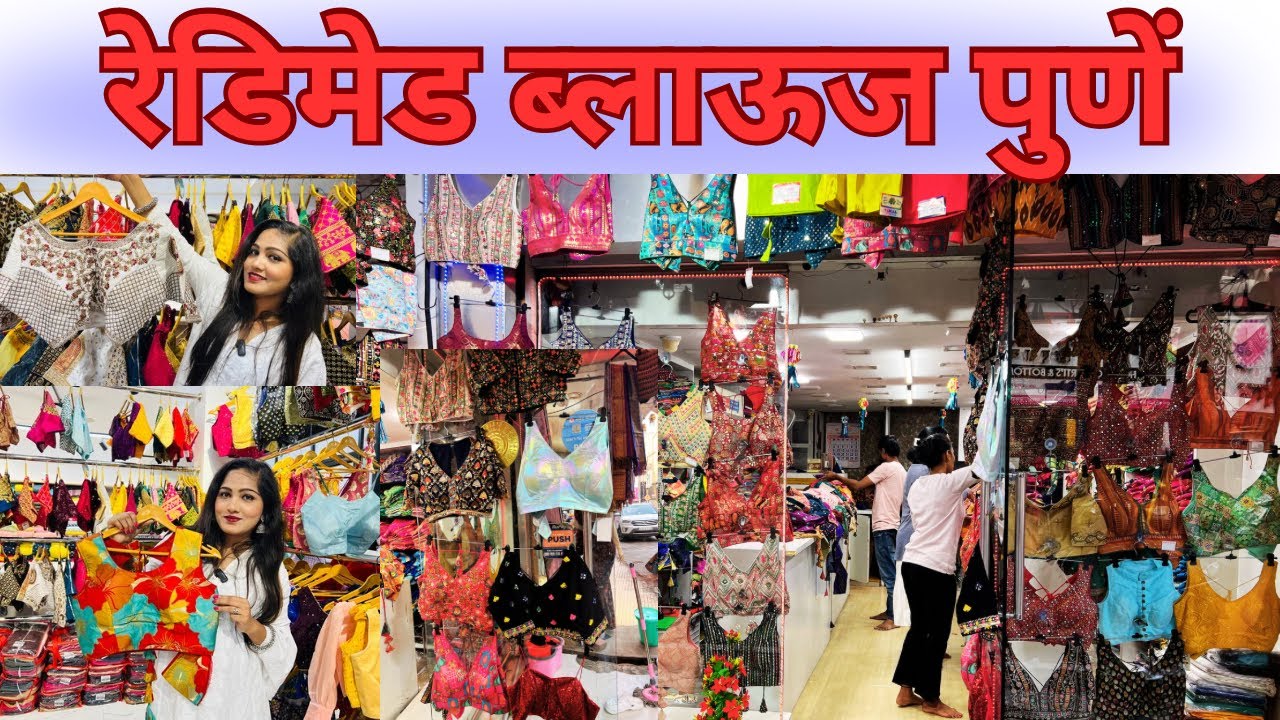 🔴Readymade Blouse Collection Pune|Trendy Blouse Pattern with Affordable Price #blouse #blousedesign