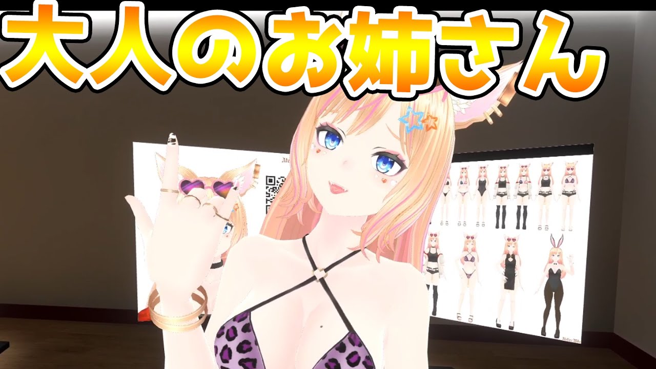 Vrchat 大人のギャル Sarah アバターミュージアム Youtube