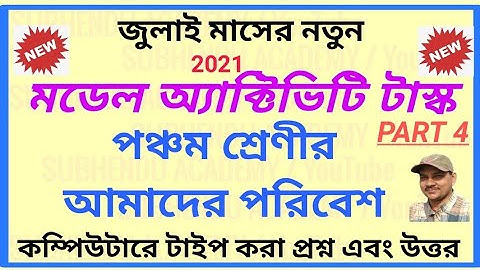 Class V | Amader Paribas (আমাদের পরিবেশ)| New Model Activity Task Part 4 With Solution For July-2021