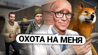 ВЕСЬ СЕРВЕР ОХОТИТСЯ НА МЕНЯ! ПОЙМАЙ и ПОЛУЧИ МИЛЛИОН в GARRY'S MOD DARK RP