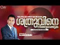  br suresh babu ministering   sunday online service  malayalam christian message