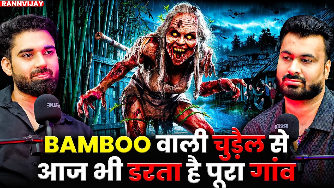 BAMBOO वाली चुड़ैल से आज भी डरता है पूरा गांव 😱| Ft. Ranvijay | Urban Legends Horror Cases #horror