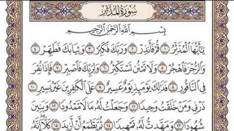 سورة المدثر. الشيخ سعود الشريم