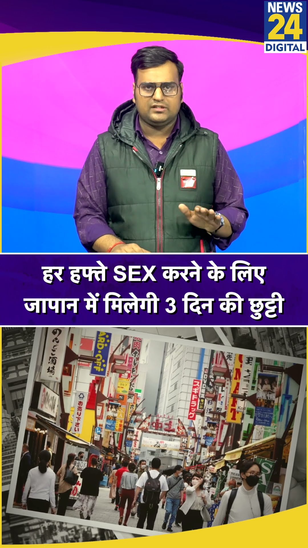 जापान की आबादी बढ़ाने के लिए सरकार ने ढूंढा नया हल #shorts #ytshorts #youtubeshorts